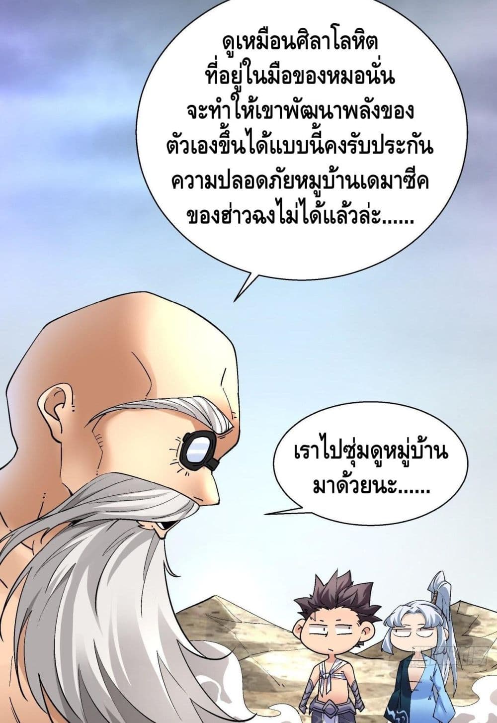 I’m the Richest ตอนที่ 48 (63)