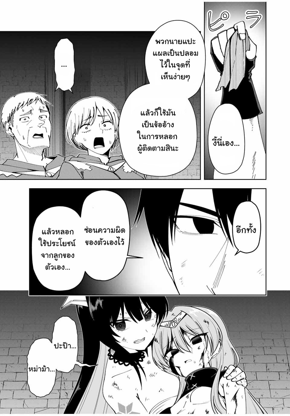 Yuusha to Yobareta Nochi ni 11 14