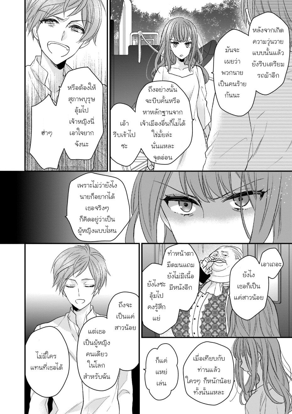 Ookami Ryoushu no Ojousama 9 06