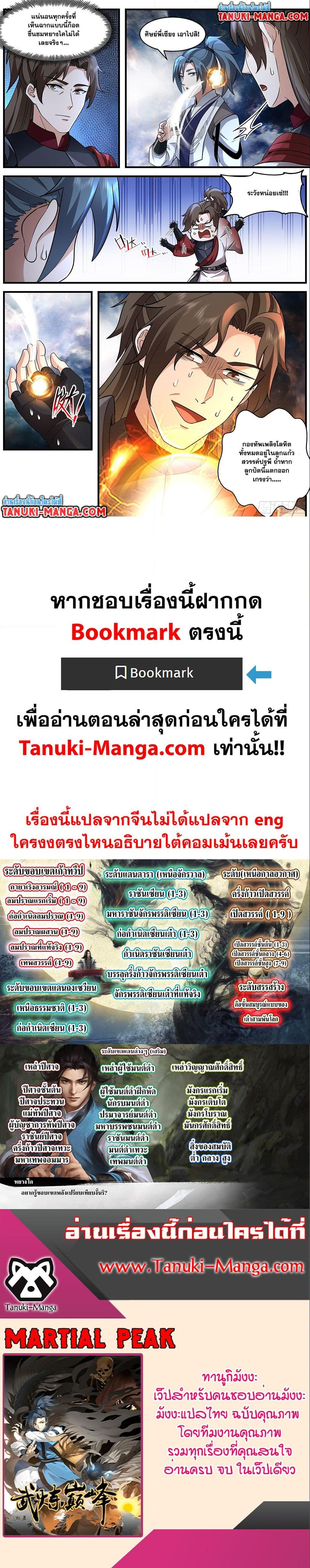 Martial Peak เทพยุทธ์เหนือโลก ตอนที่ 3720 (6)