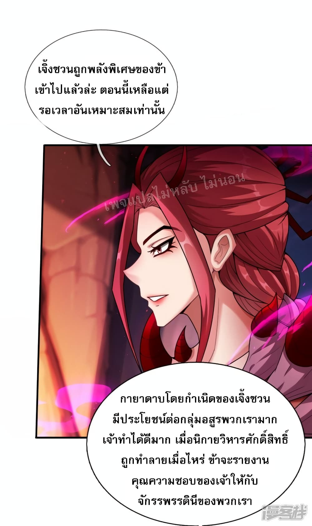 Returning to take revenge of the God Demon King ตอนที่ 77 (36)