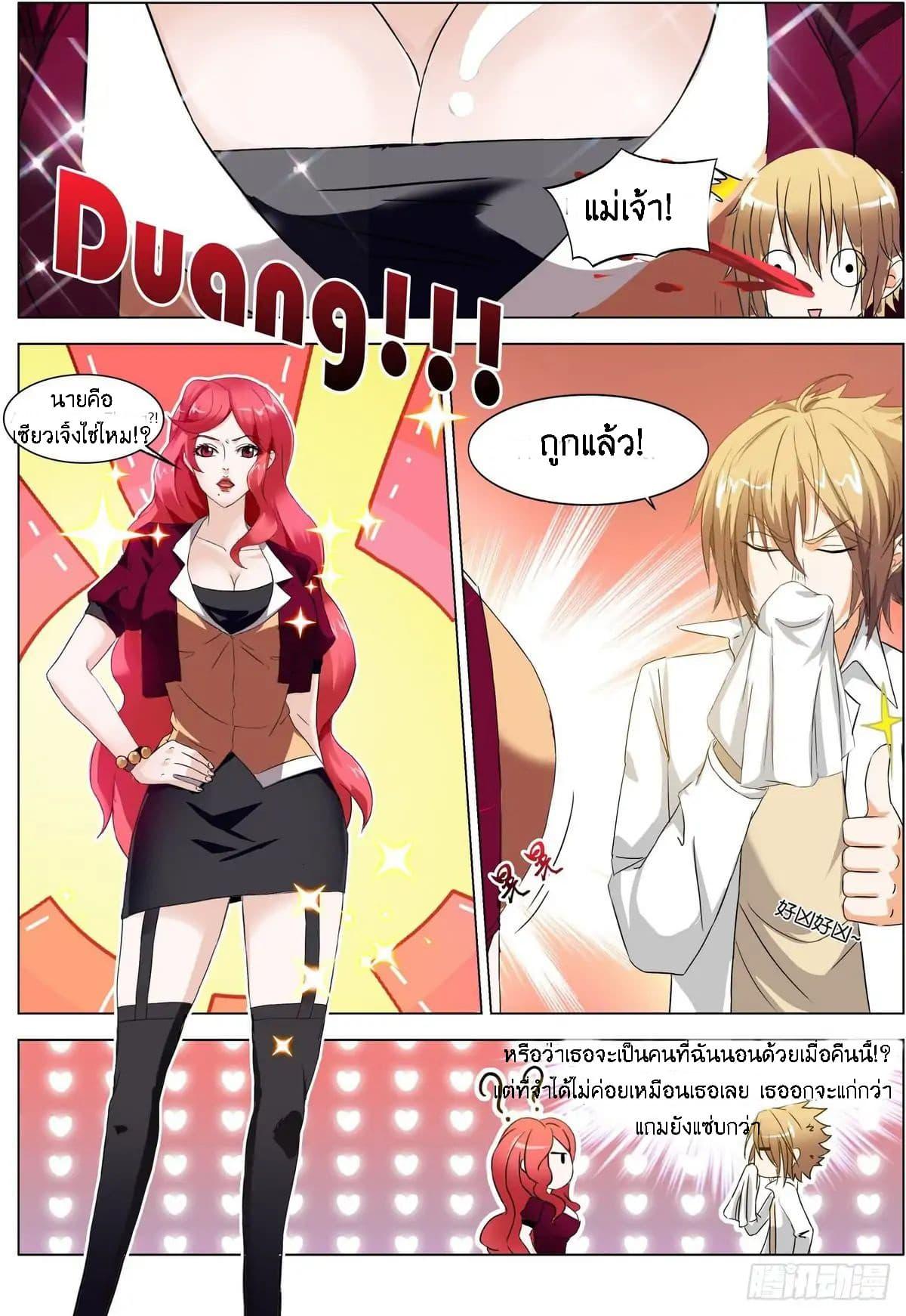 Bodyguard Of The Goddess ตอนที่ 1 (4)