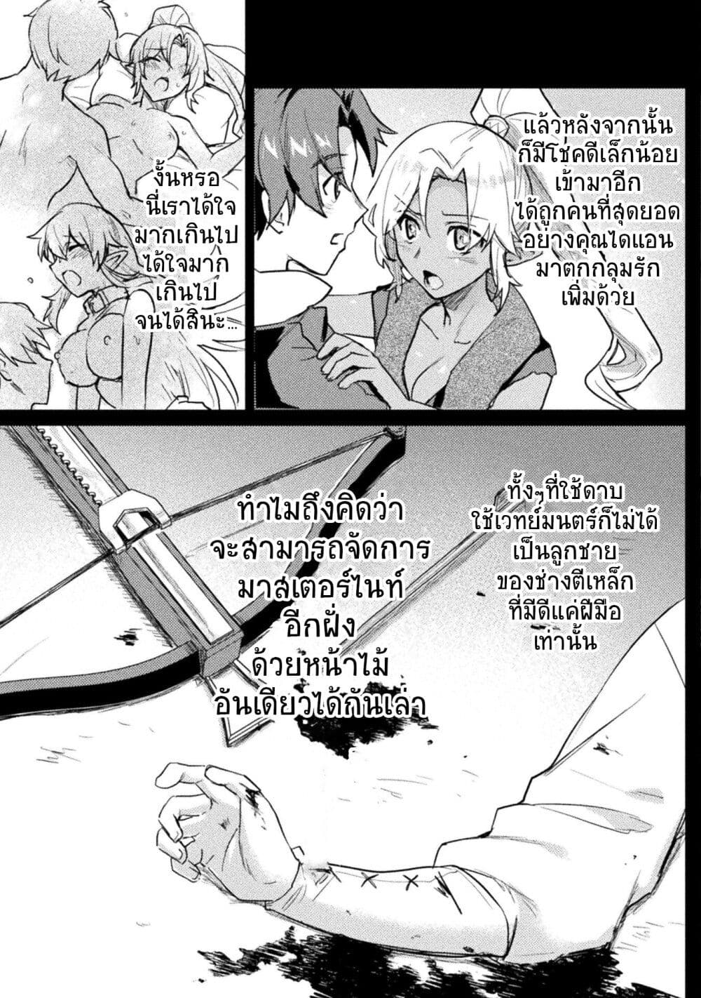 Hore Shou no Half Elf san ตอนที่ 17 (3)