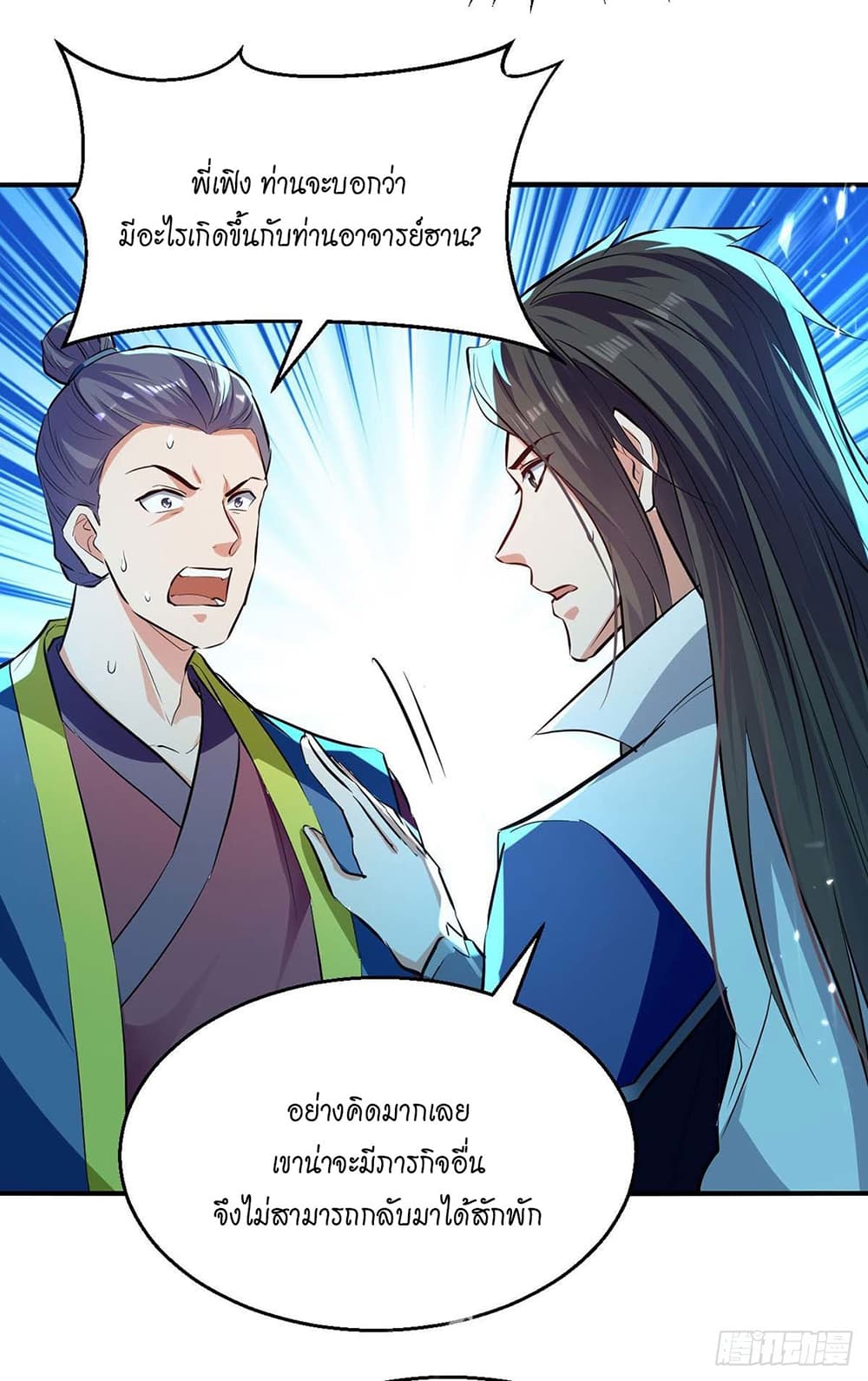 Peerless Martial Spirit ตอนที่ 120 (17)