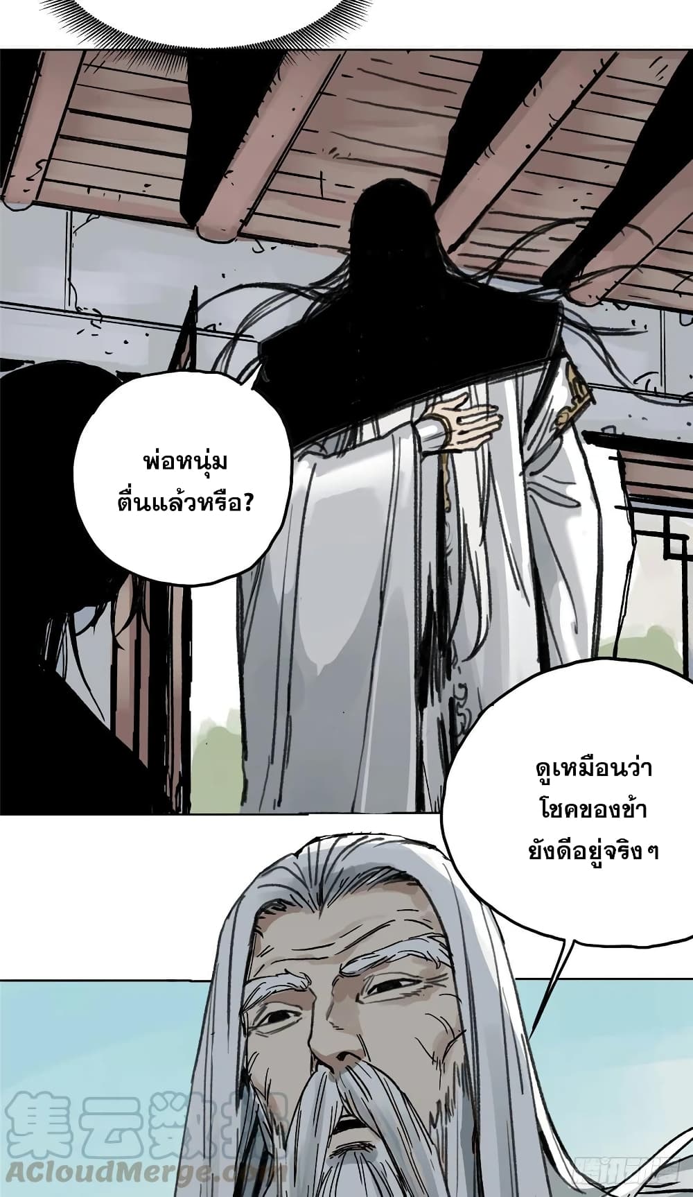 The Path of Mastery ตอนที่ 1 (28)