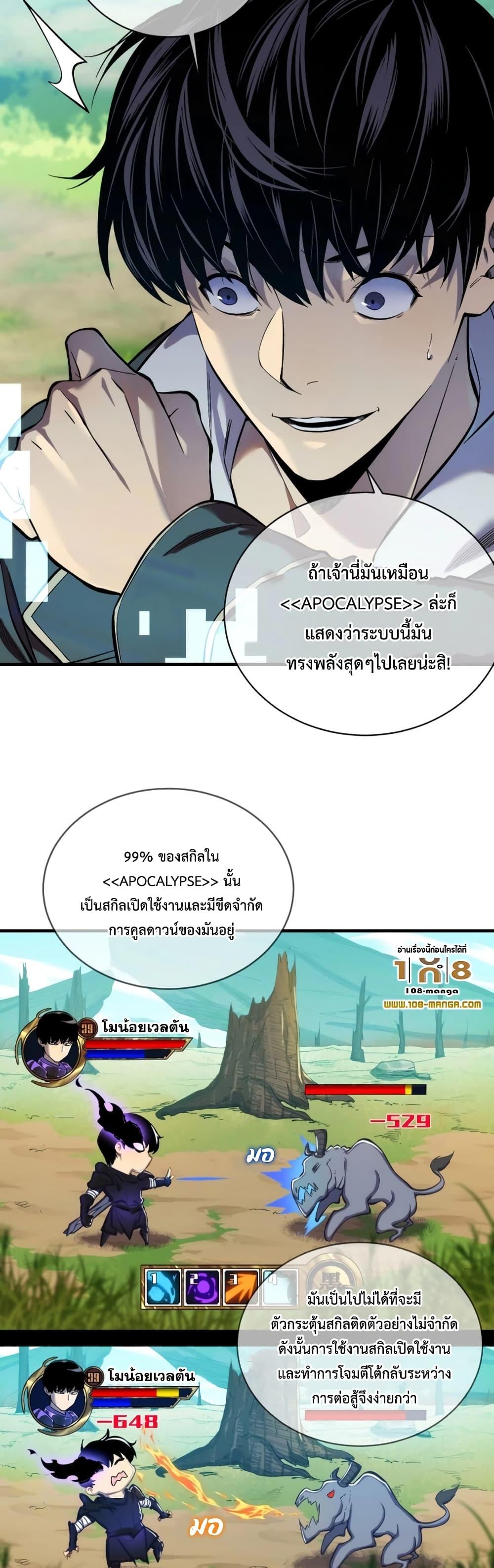 My Passive Skills Are Invincible ตอนที่ 1 (29)