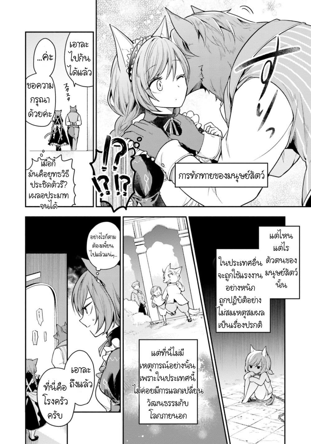 Nekomimi Maid to Shounen Ouji Ansatsu Target no Ouji sama ni Koi wo Shimashita ตอนที่ 1 (14)