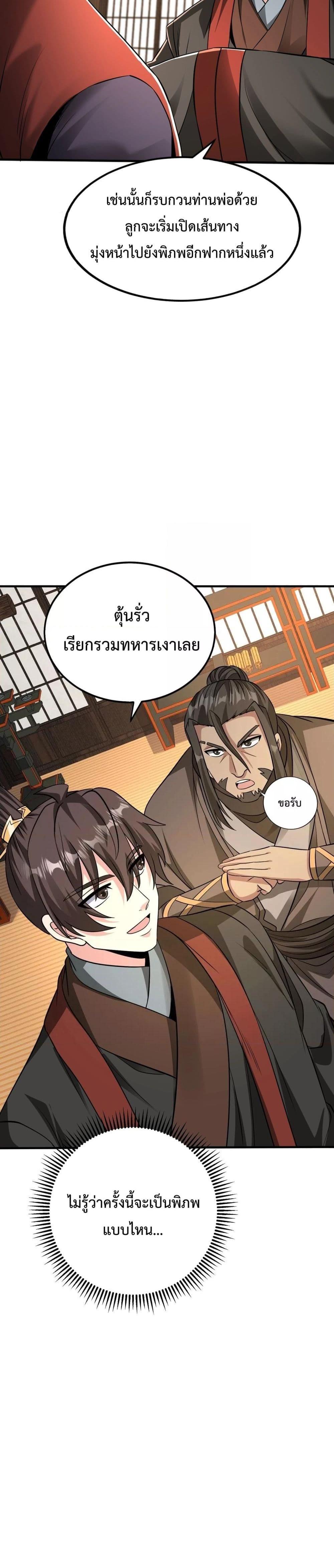 I Kill To Be God ตอนที่ 137 (14)