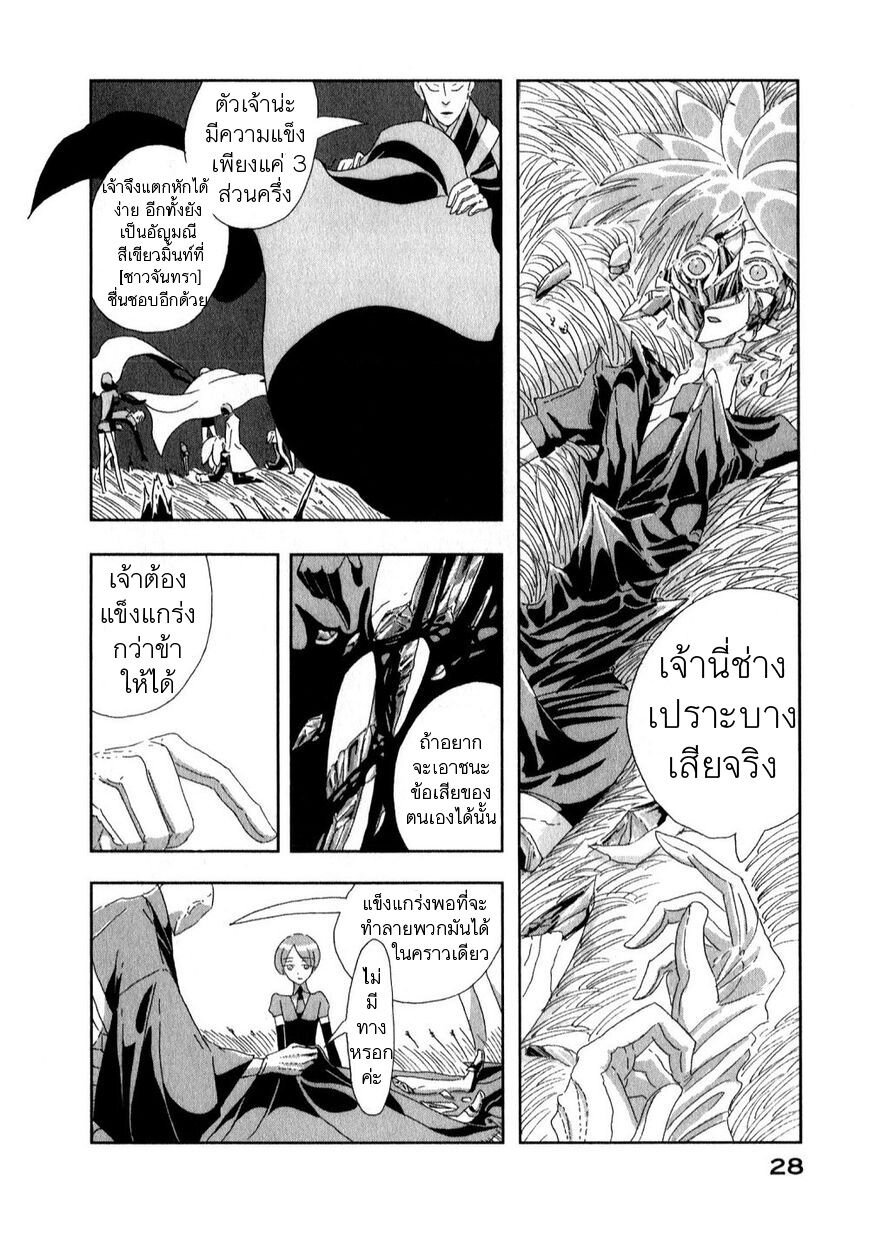 Houseki no Kuni ตอนที่ 1 (29)