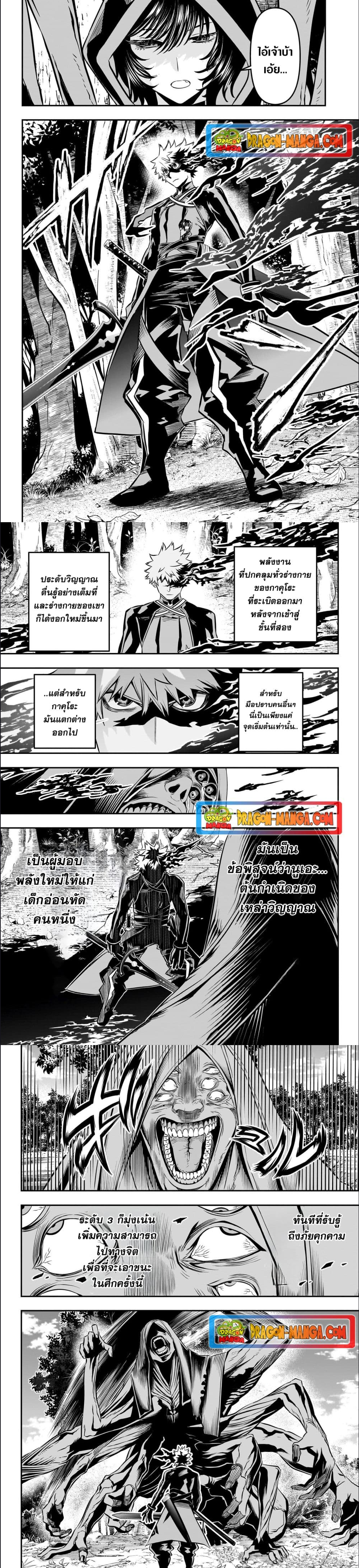 Nue’s Exorcist ตอนที่ 39 (4)