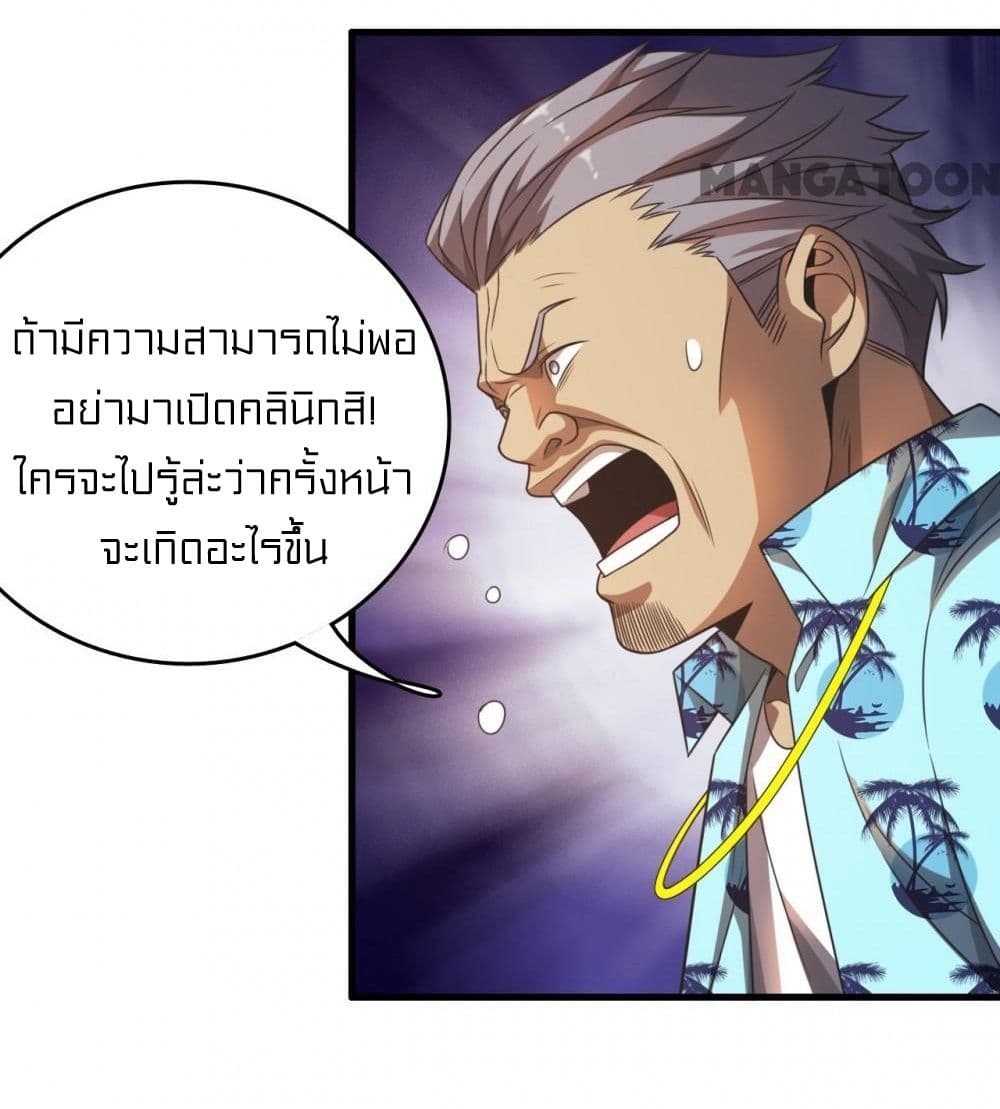 Rebirth of Legendary Doctor ตอนที่ 12 (29)