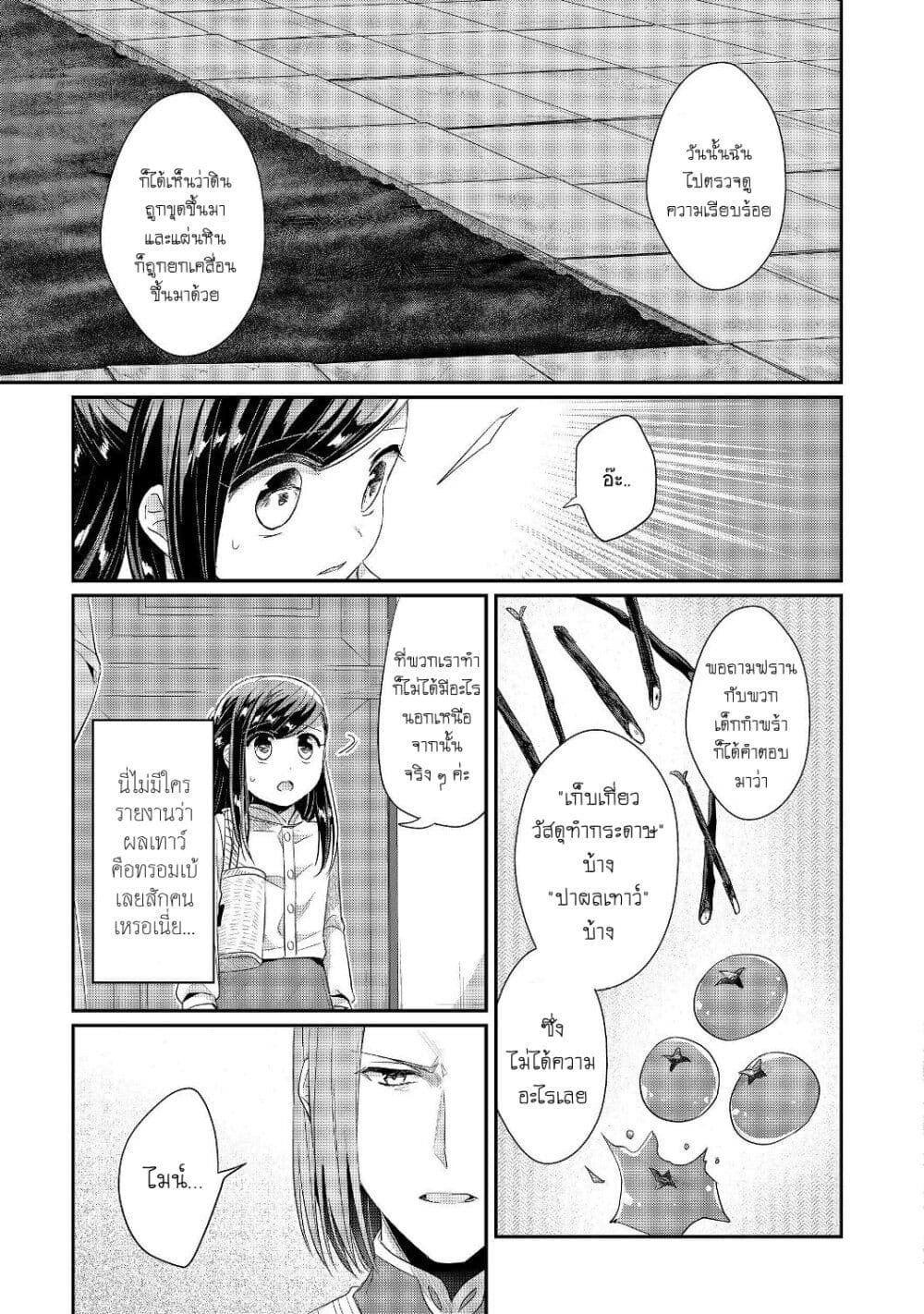 Honzuki no Gekokujou Part 2 ตอนที่ 17 (8)