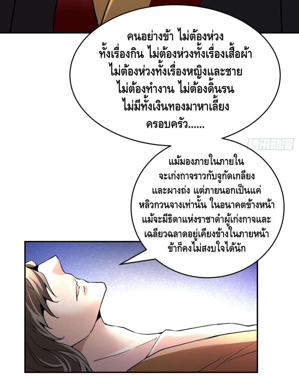 I’m the Richest ตอนที่ 48 (19)