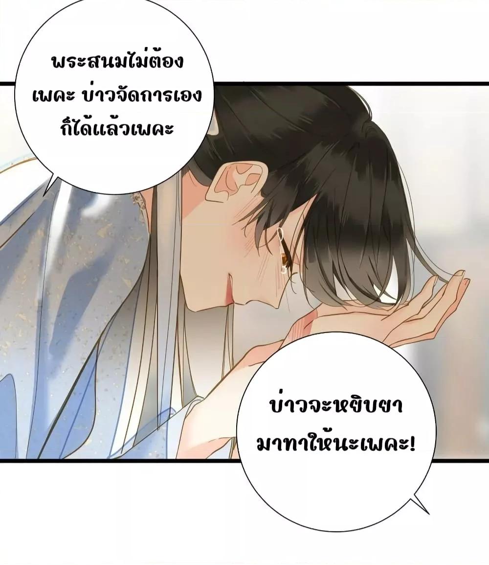 The Prince Is Convinced That I Am Addicted to Loving Him ตอนที่ 33 (10)