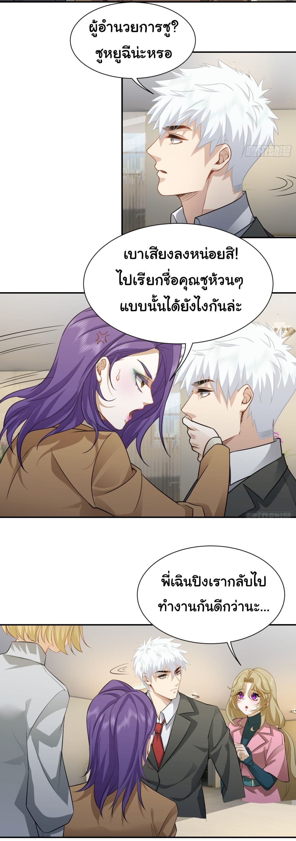 Dragon King Order ตอนที่ 38 (8)