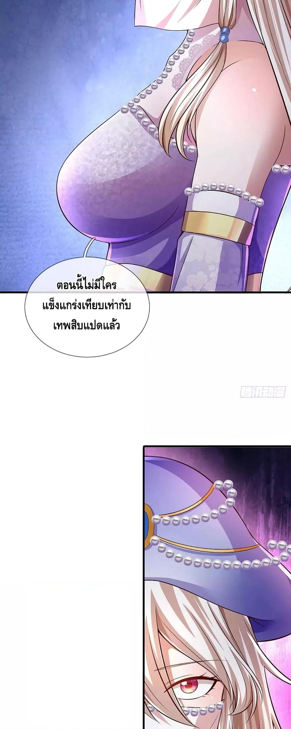 Opening to Supreme Dantian ตอนที่ 185 (21)