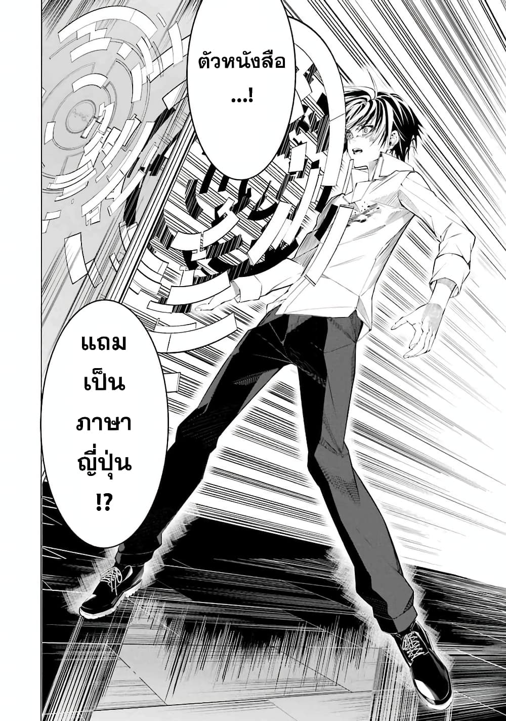 Salaryman no Fushigi na Dungeon ตอนที่ 1 (64)