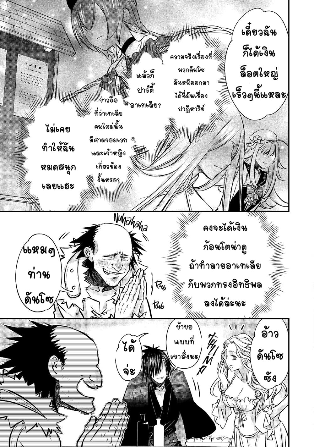 Kanchigai no Atelier Meister ตอนที่ 15 (7)