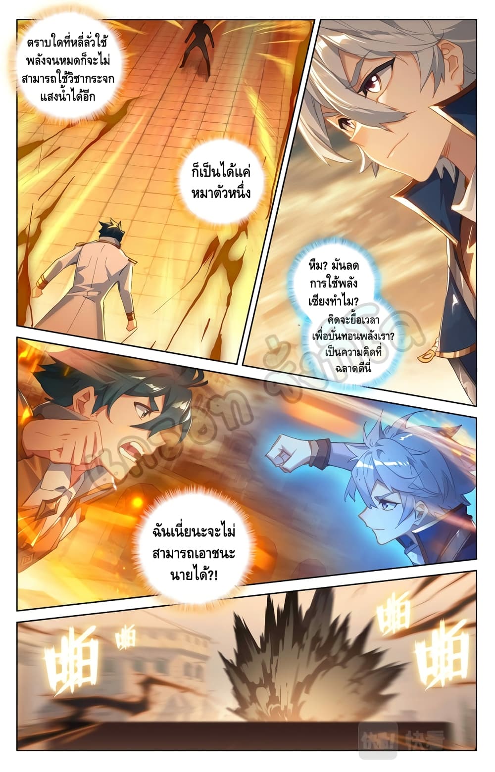 Absolute Resonance ตอนที่ 20. 2 (6)