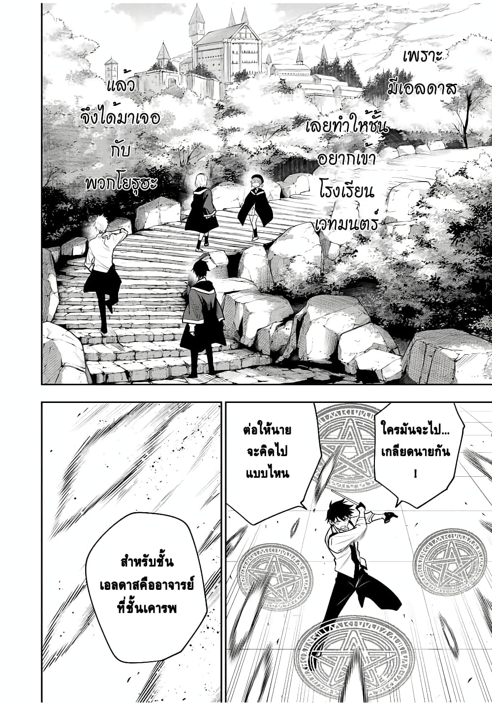 Mikata ga Yowa ตอนที่ 81 (16)