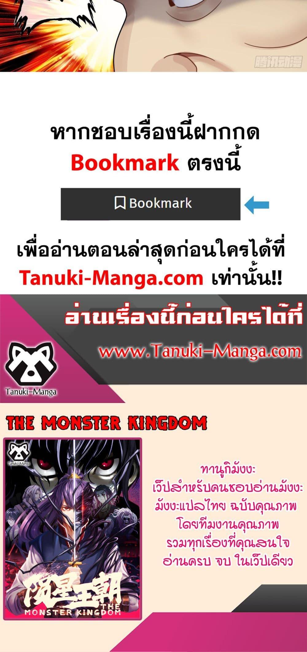 The Monster Kingdom ตอนที่ 23 (30)