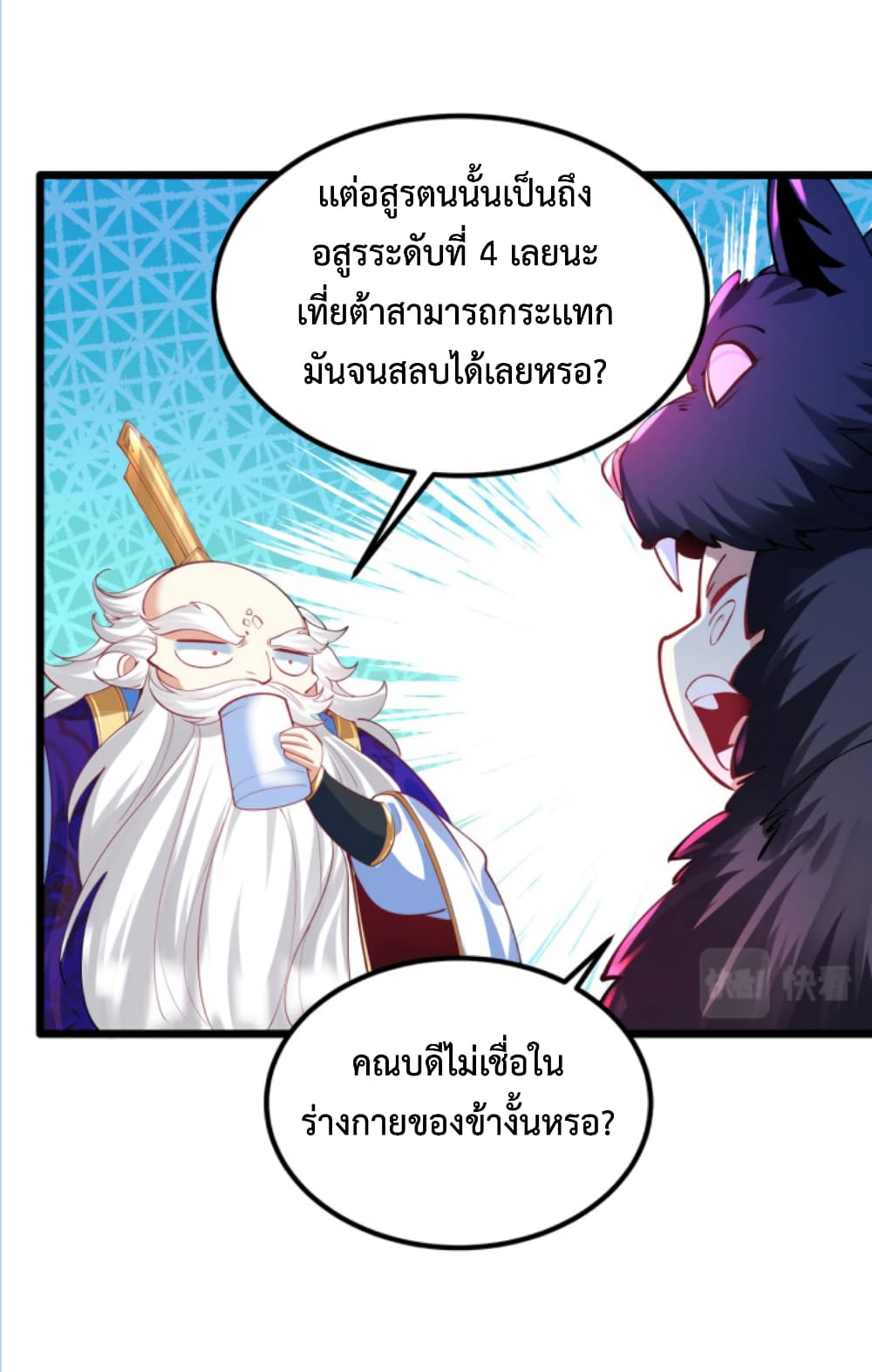 Chaotic Sword God (Remake) ตอนที่ 41 (5)