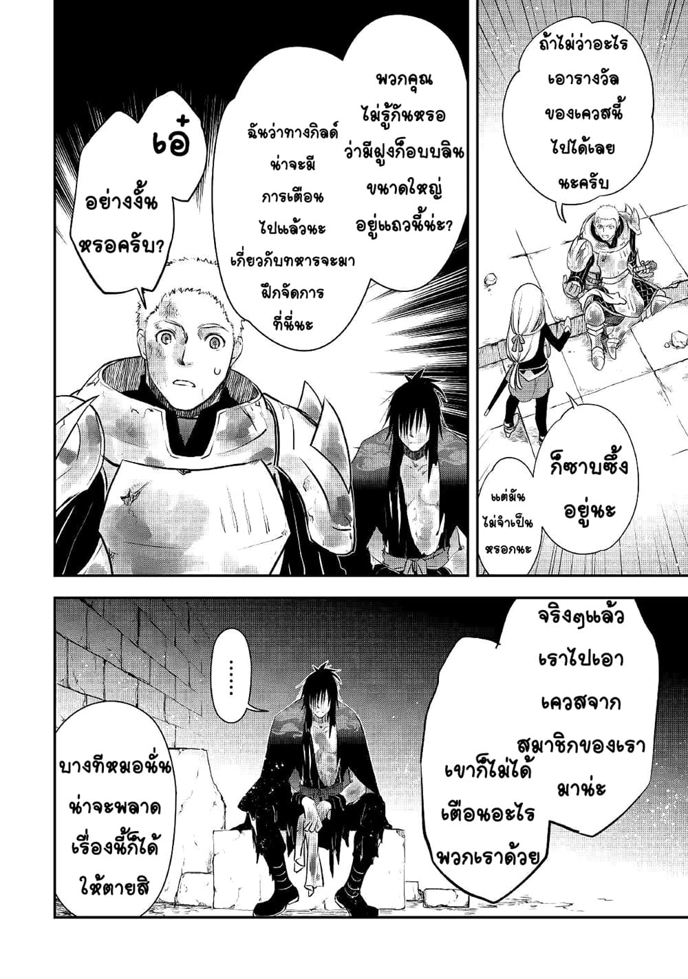 Kanchigai no Atelier Meister ตอนที่ 12 (2)