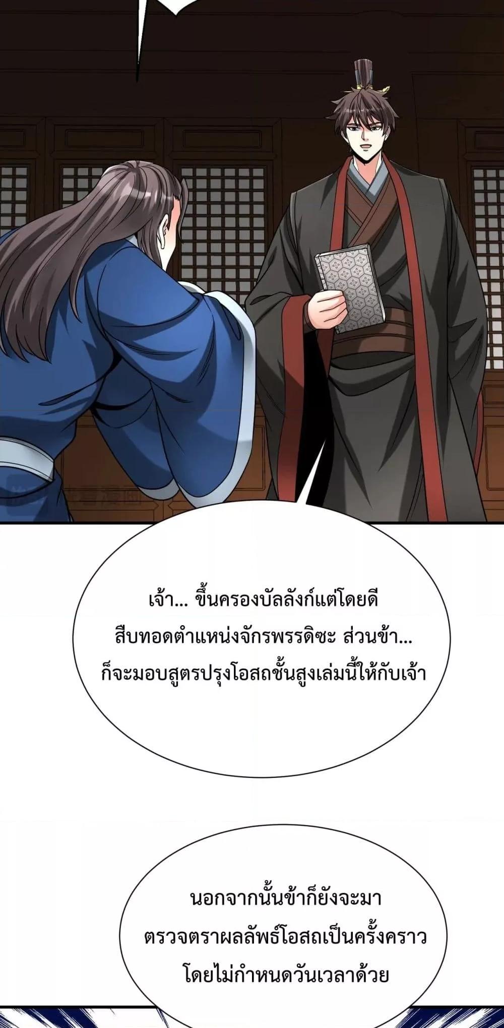 I Kill To Be God ตอนที่ 147 (9)