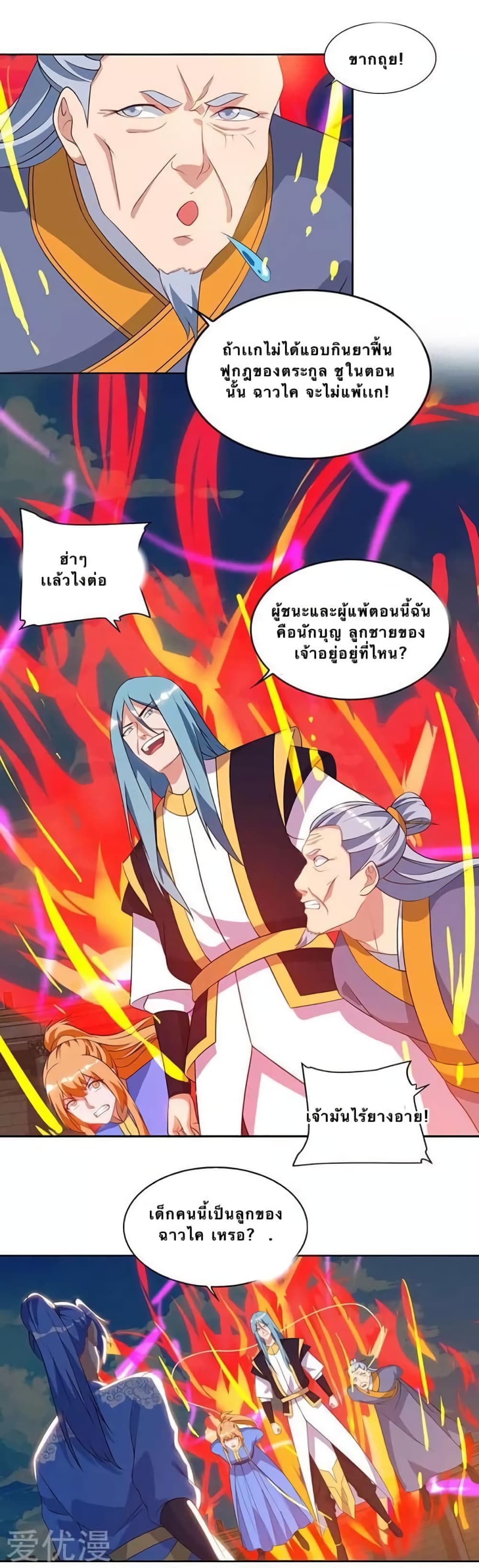 Strongest Leveling ตอนที่ 96 (7)