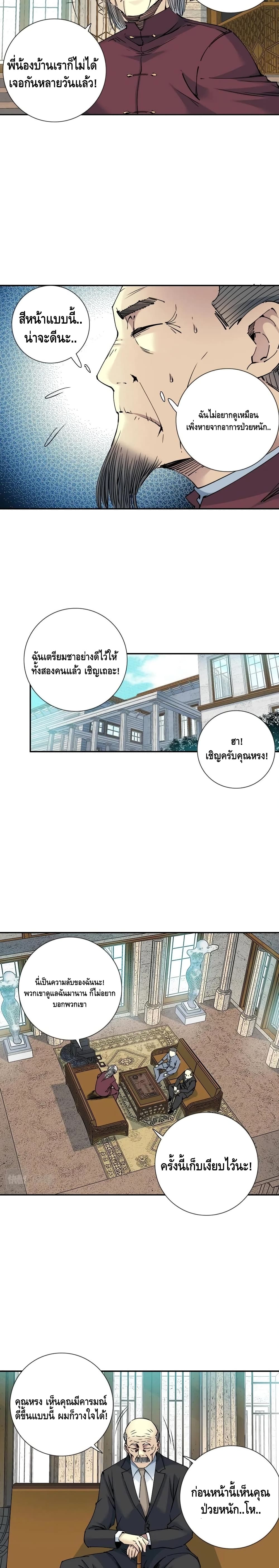 The Eternal Club ตอนที่ 65 (4)