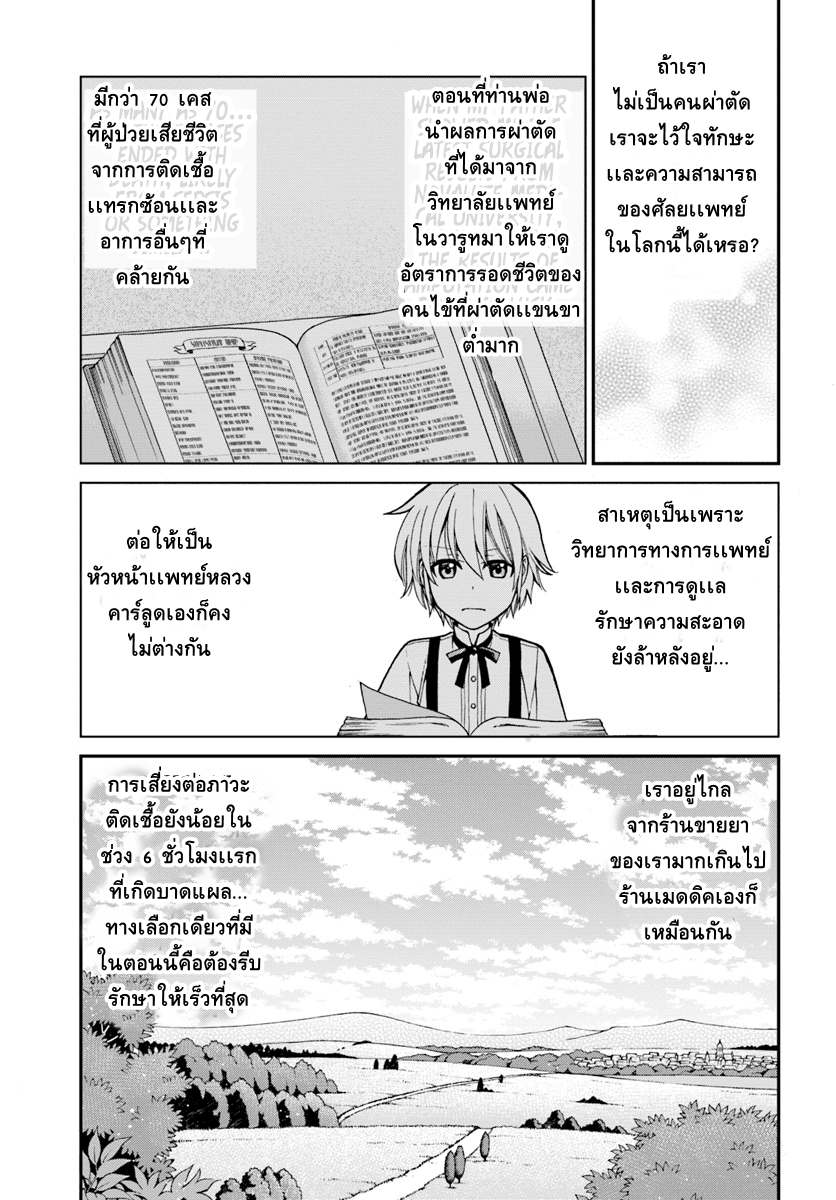 Isekai Yakkyoku เภสัชกรต่างโลก ตอนที่ 14 (7)