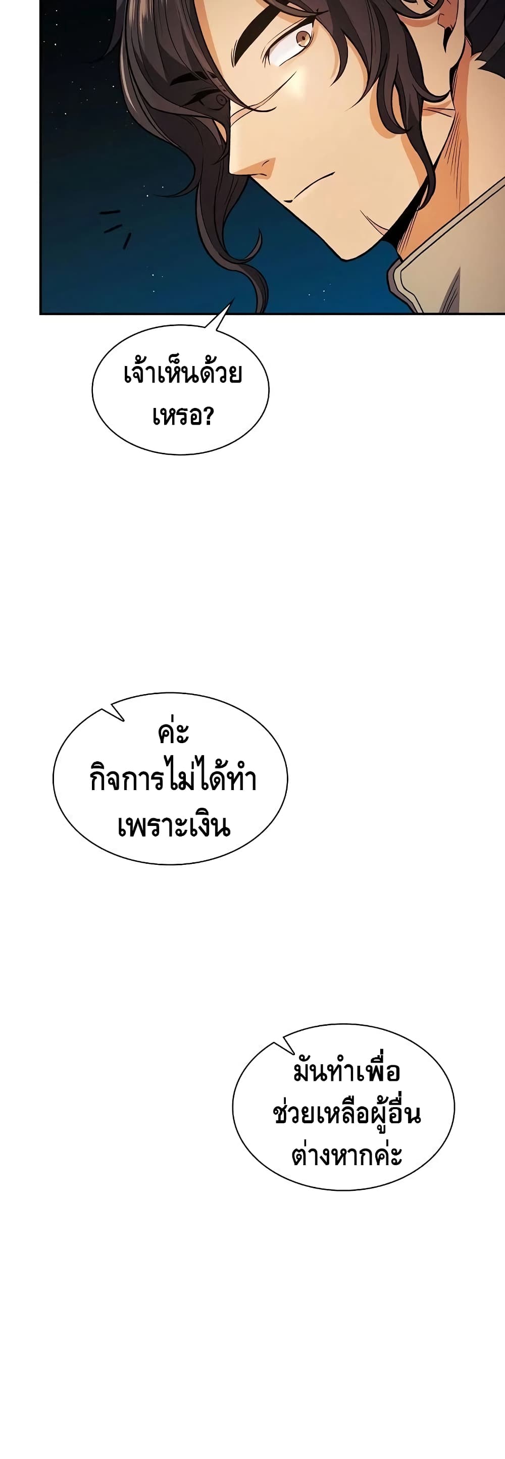 Storm Inn ตอนที่ 15 (18)