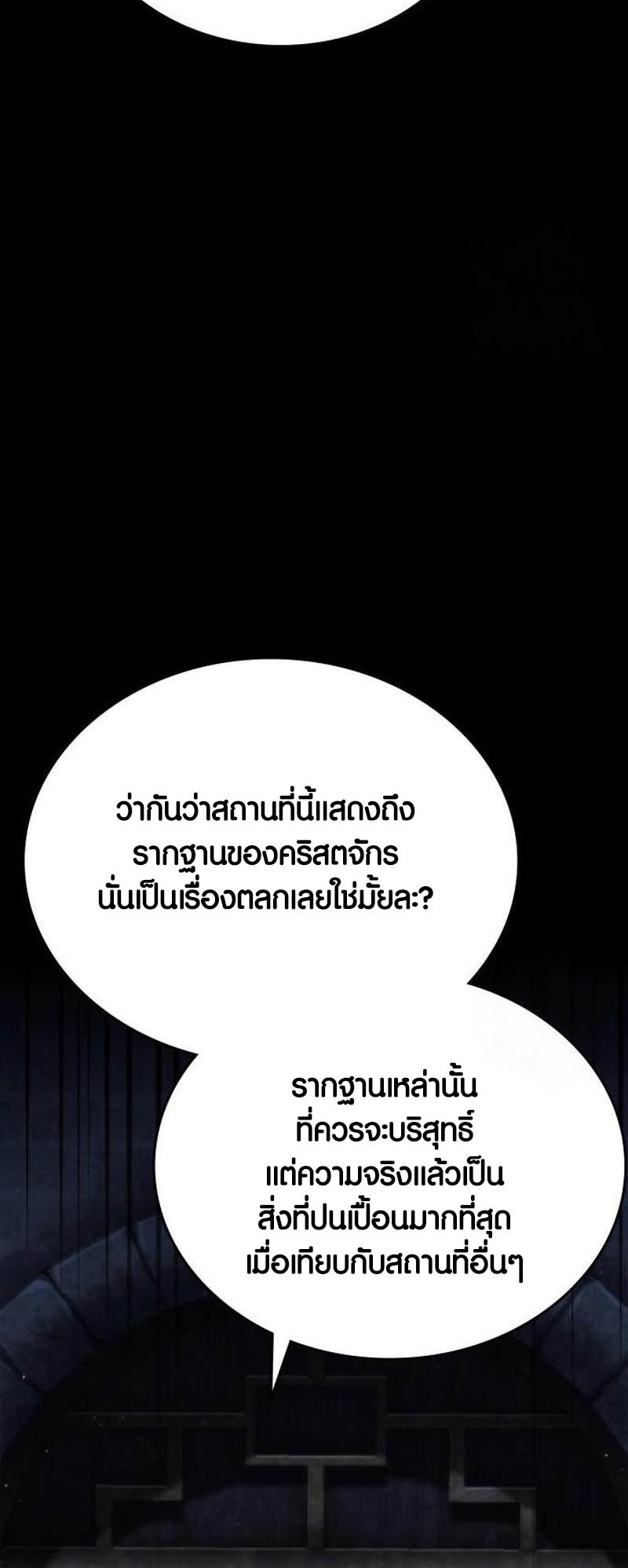 อ่าน เรื่อง Dark Fantasy Paladin 7 83