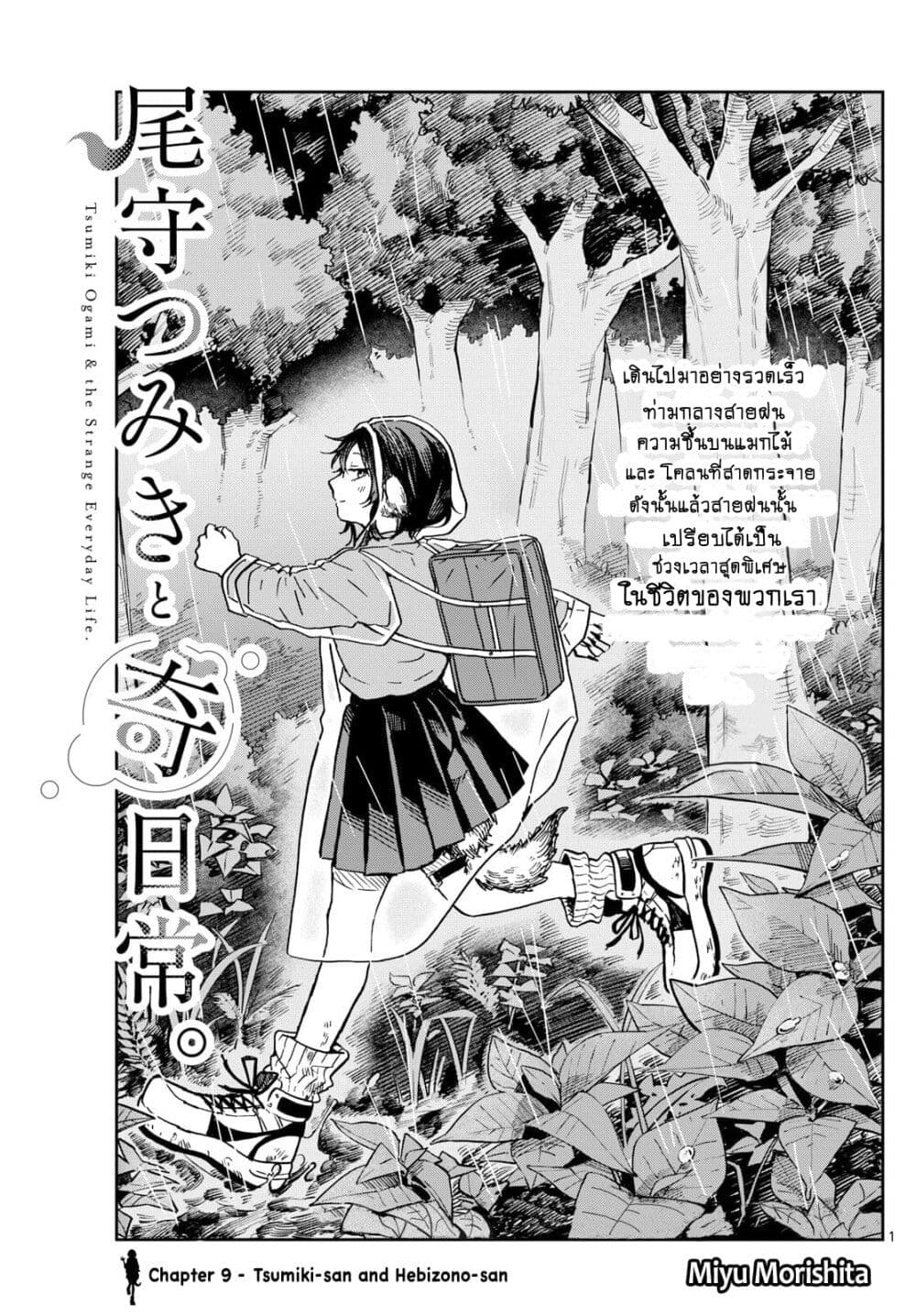 Ogami Tsumiki to Kinichijou. ตอนที่ 10 (2)