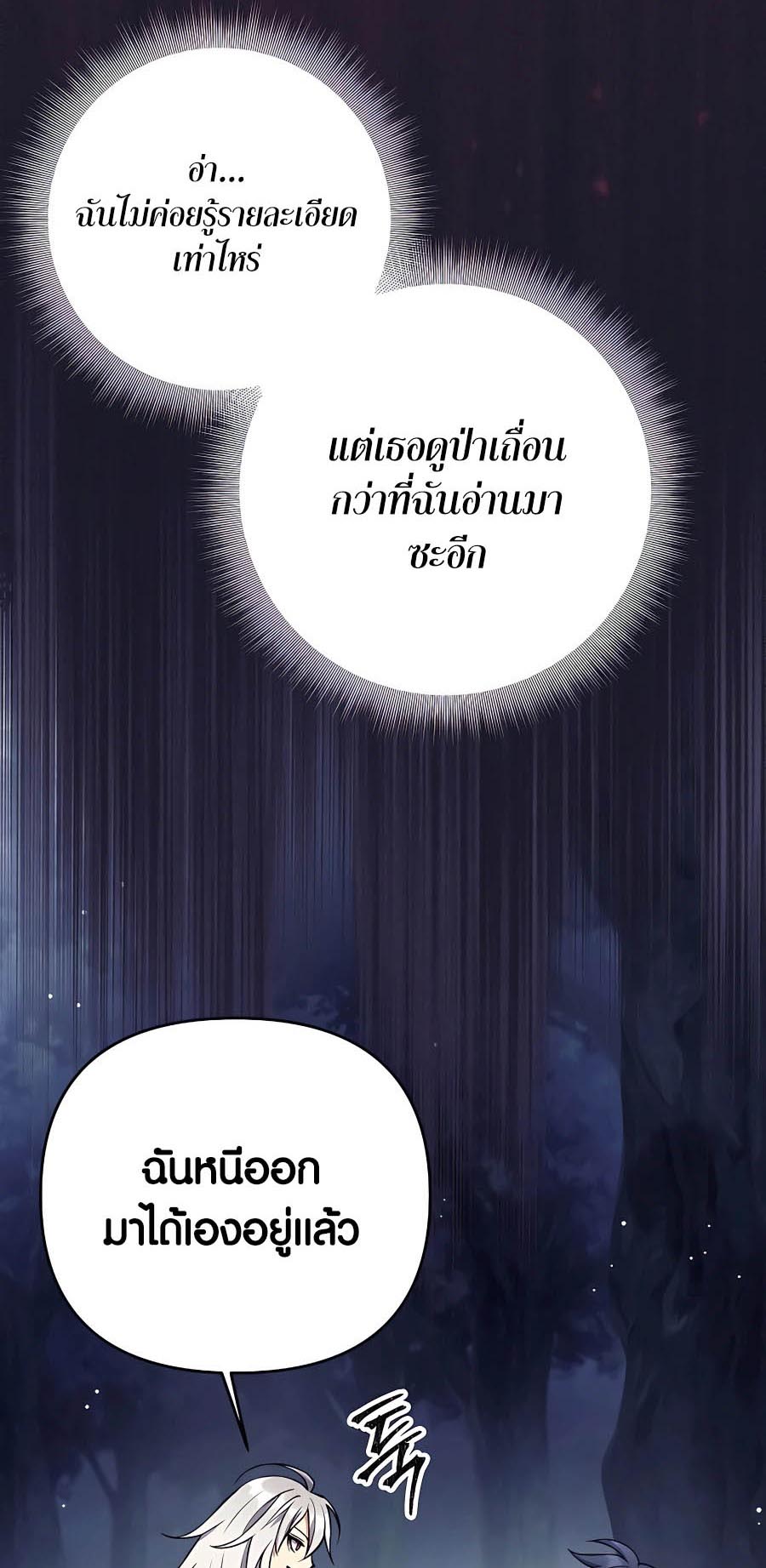 อ่านมันฮวา เรื่อง Doomed Character Of A Dark Fantasy World 25 15