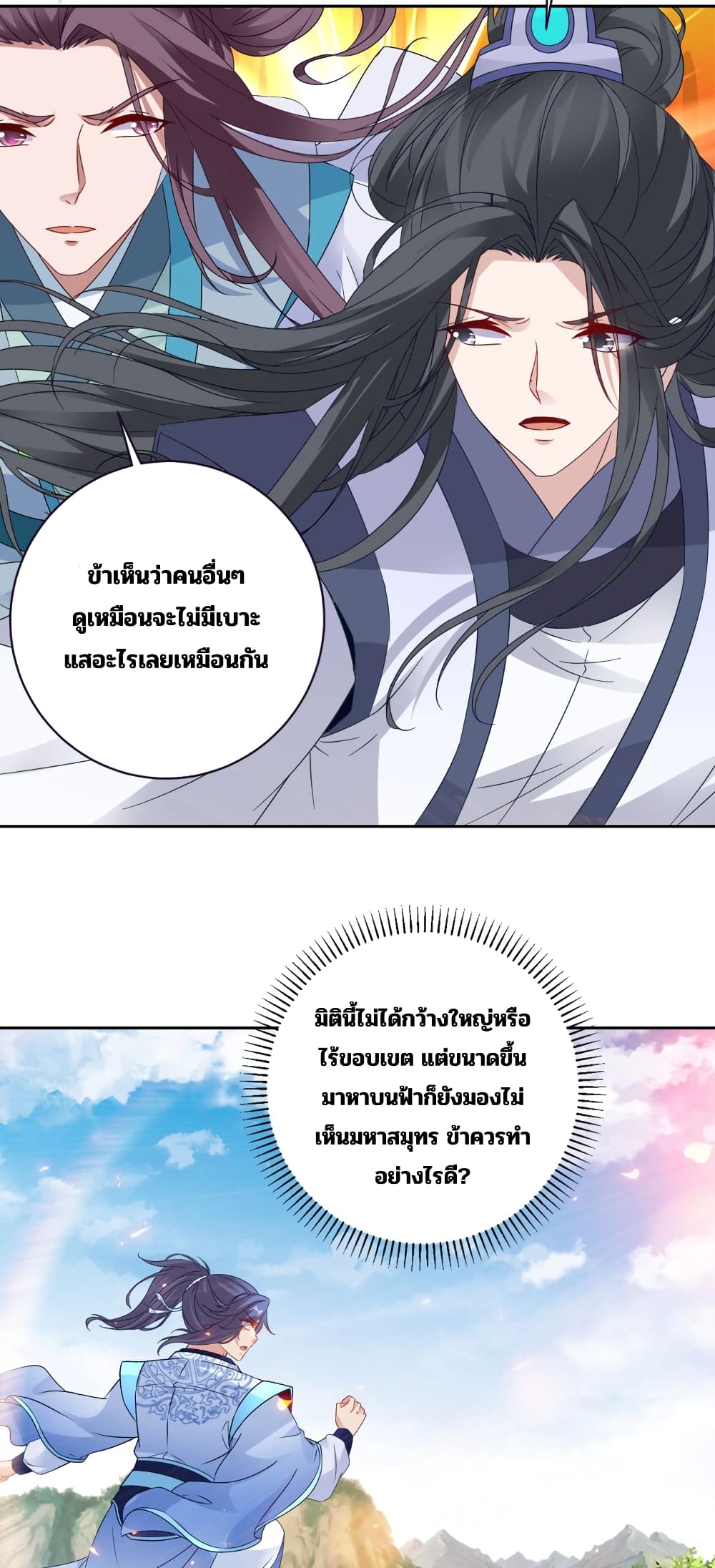 Divine Soul Emperor ตอนที่ 328 (27)