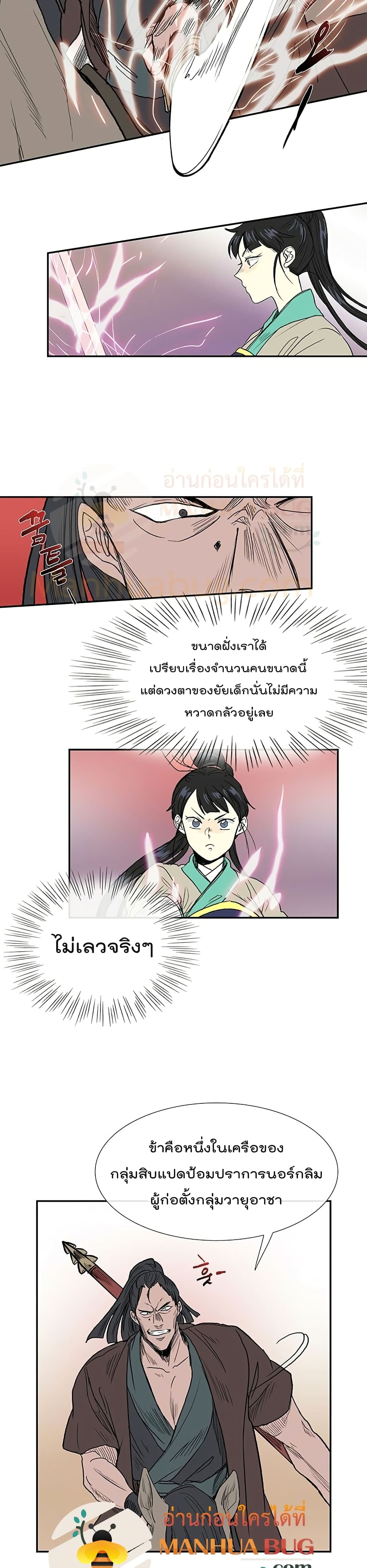 The Scholar’s Reincarnation ตอนที่ 94 (11)