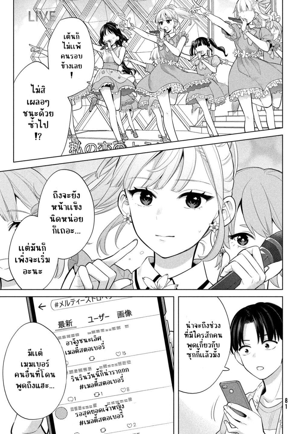 Watashi wo Center ni suru to Chikaimasu ka ตอนที่ 4 (11)