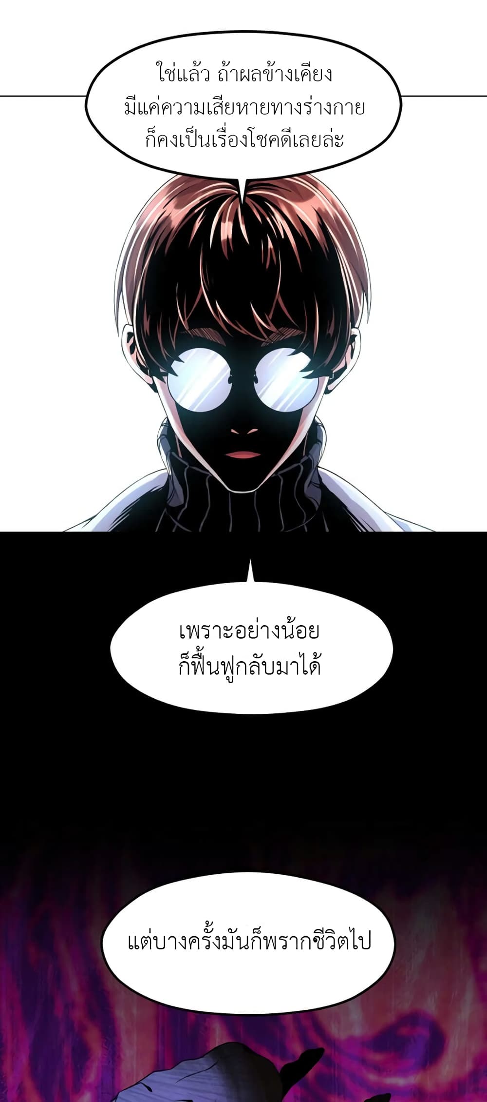 Descent of the Predecessor ตอนที่ 5 (26)