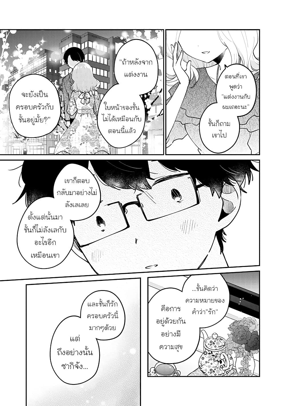 Meguro san wa hajimete janai ตอนที่ 68 (13)