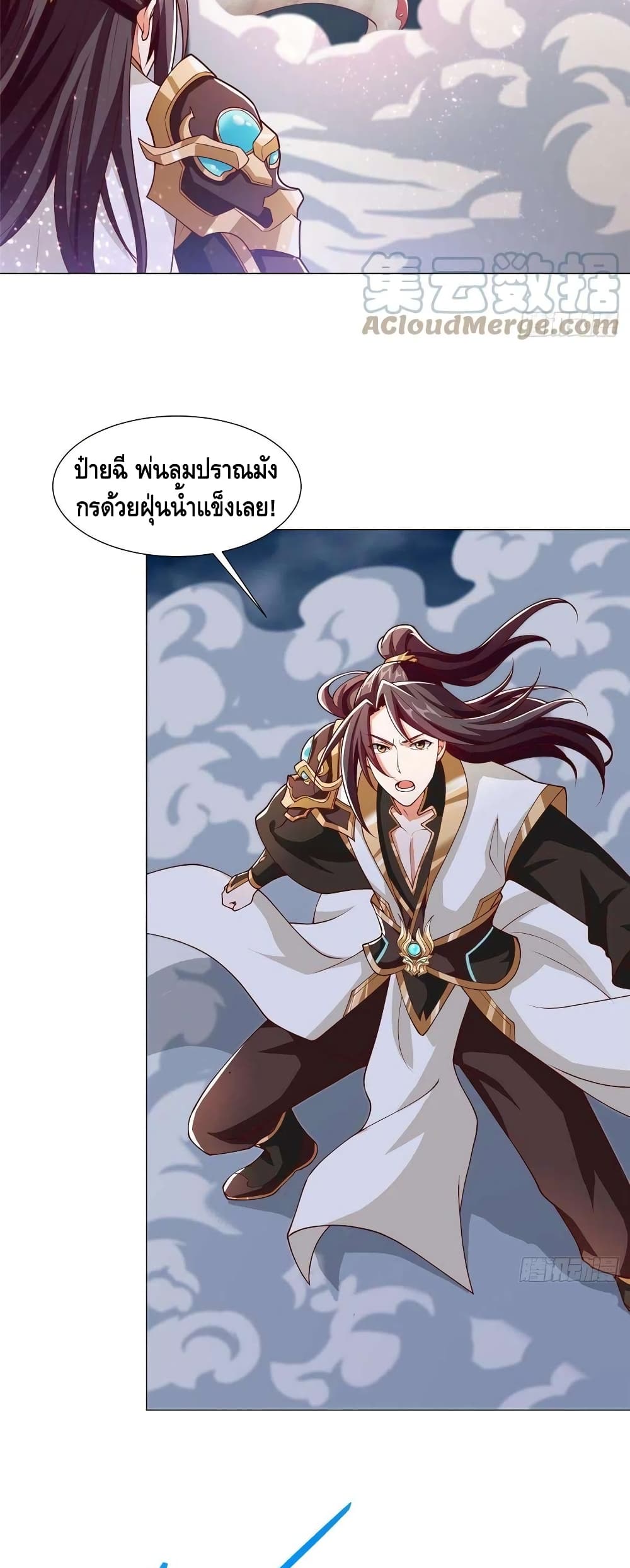 Dragon Shepherd ตอนที่ 95 (17)