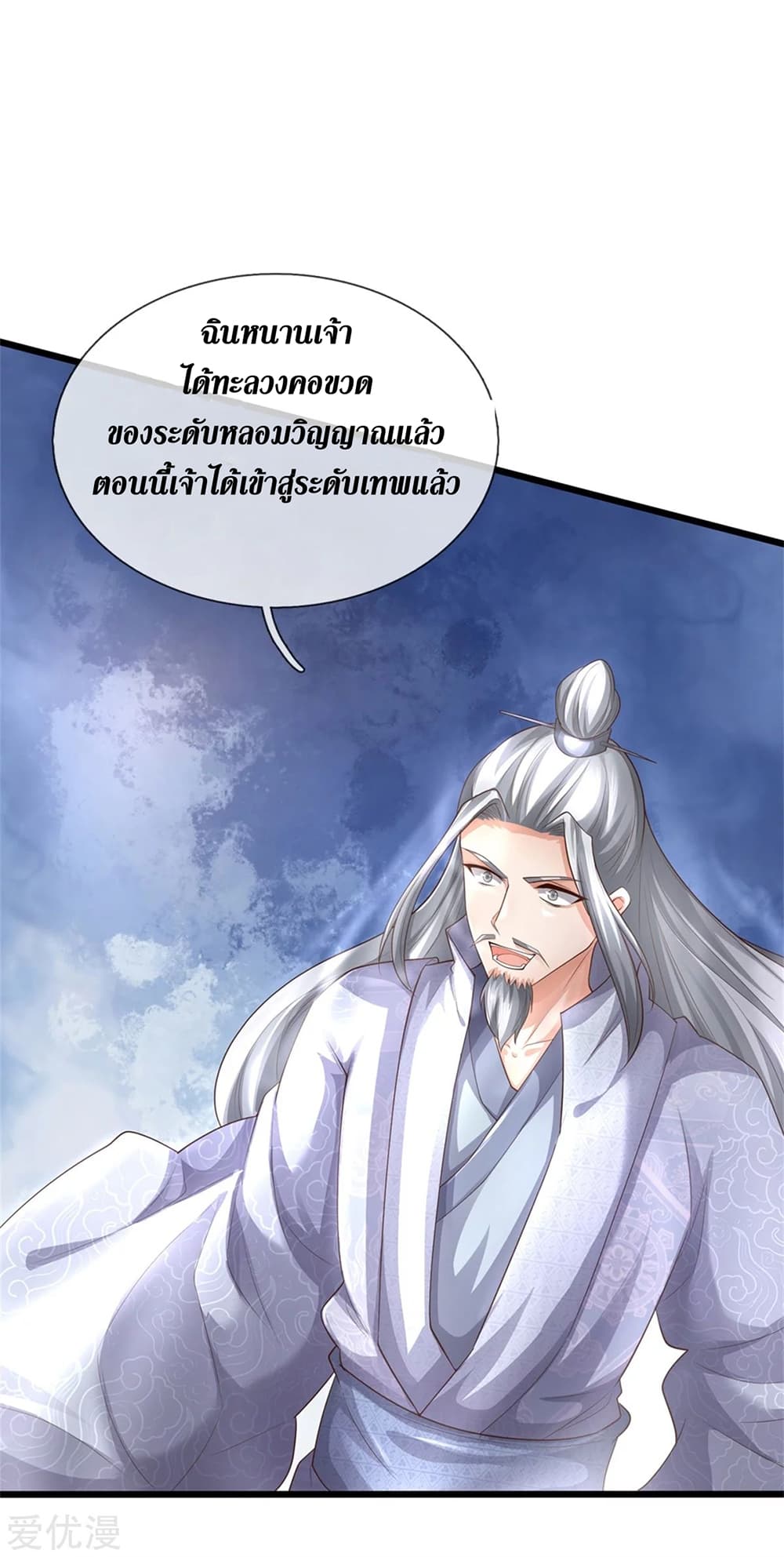 Sky Sword God ตอนที่ 358 (3)