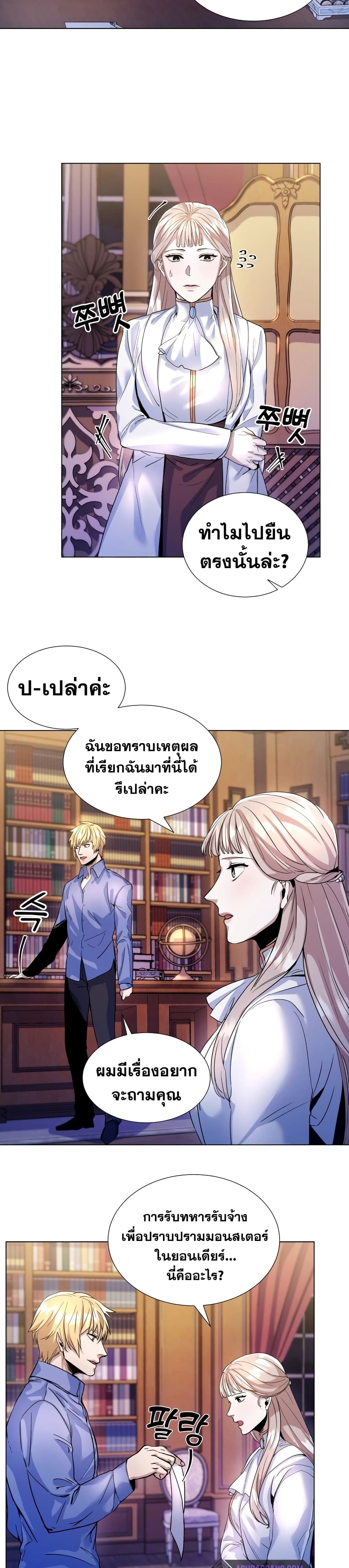 Overbearing Tyrant ตอนที่ 6 (23)