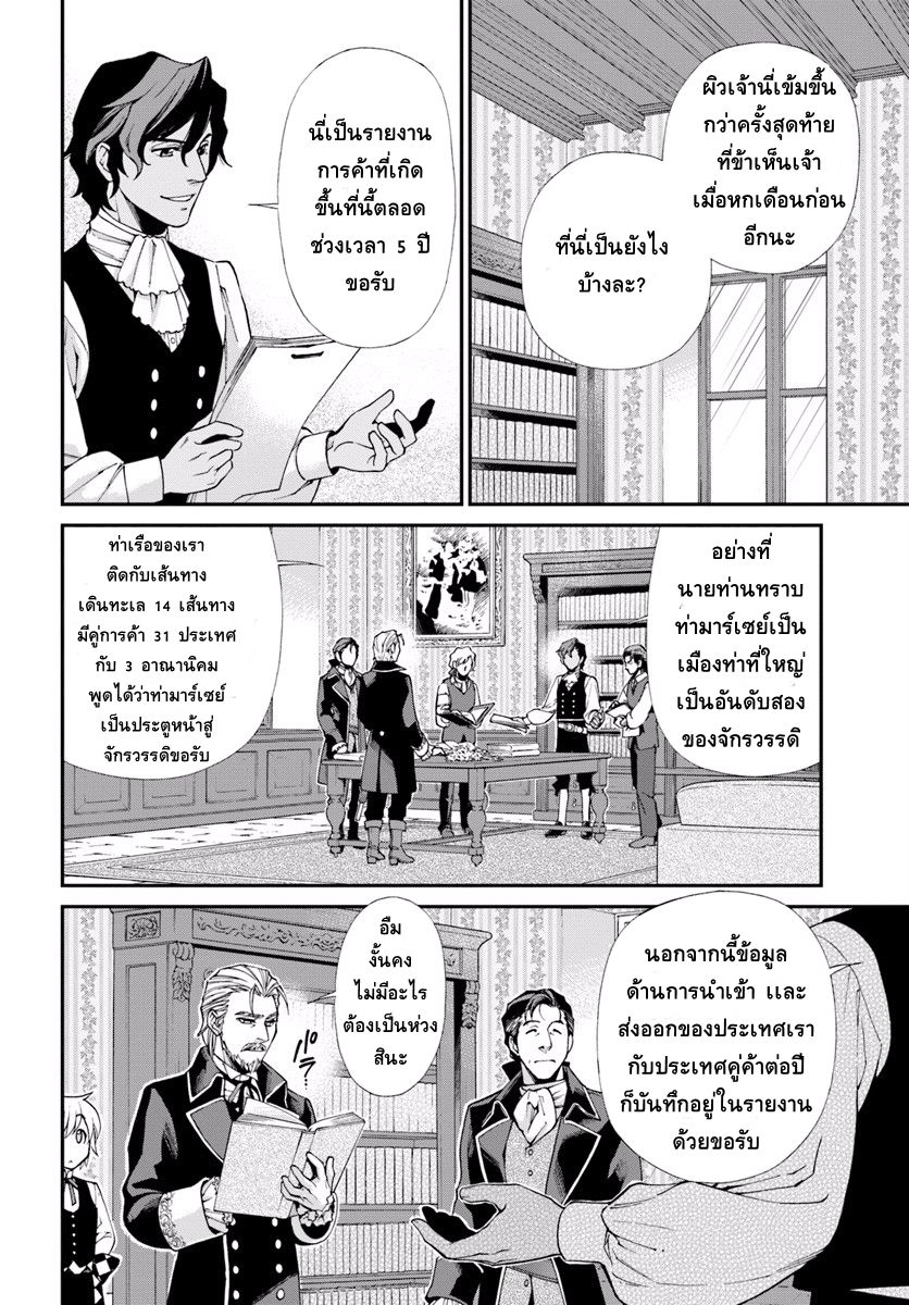 Isekai Yakkyoku เภสัชกรต่างโลก ตอนที่ 10 (5)