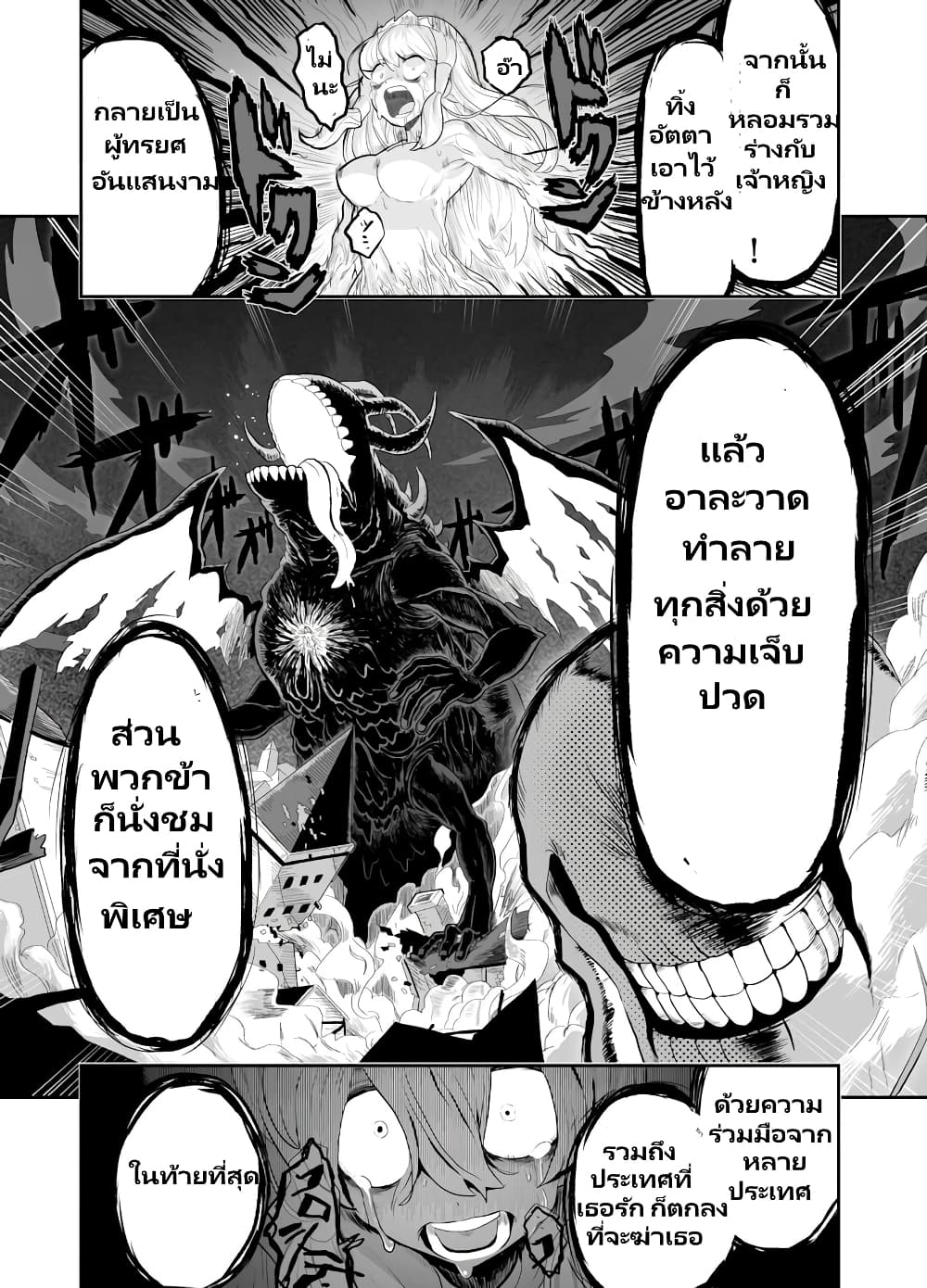 Demon Plan Something Good! ตอนที่ 7 (11)