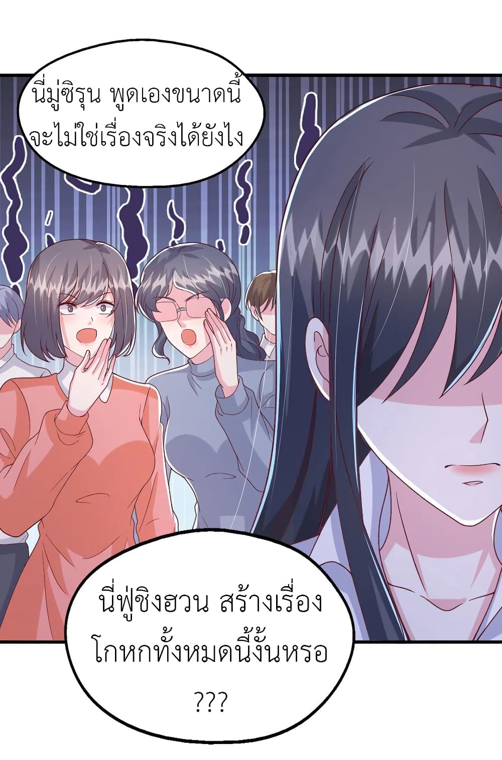 The Big Guy calls me Little Ancestor ตอนที่ 103 (2)