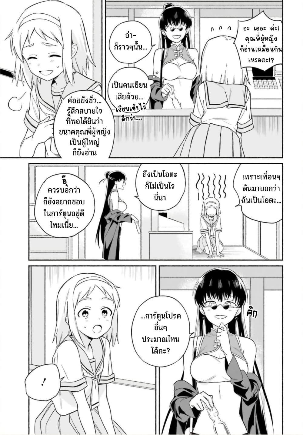 Nagisa no Shark Maid ตอนที่ 8 (16)