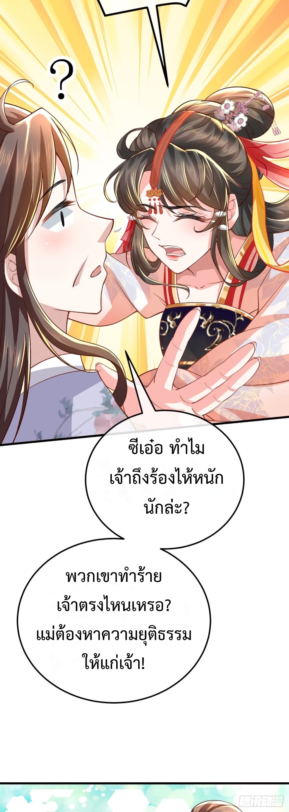 Return of the Eldest Daughter’s Revenge ตอนที่ 1 (88)