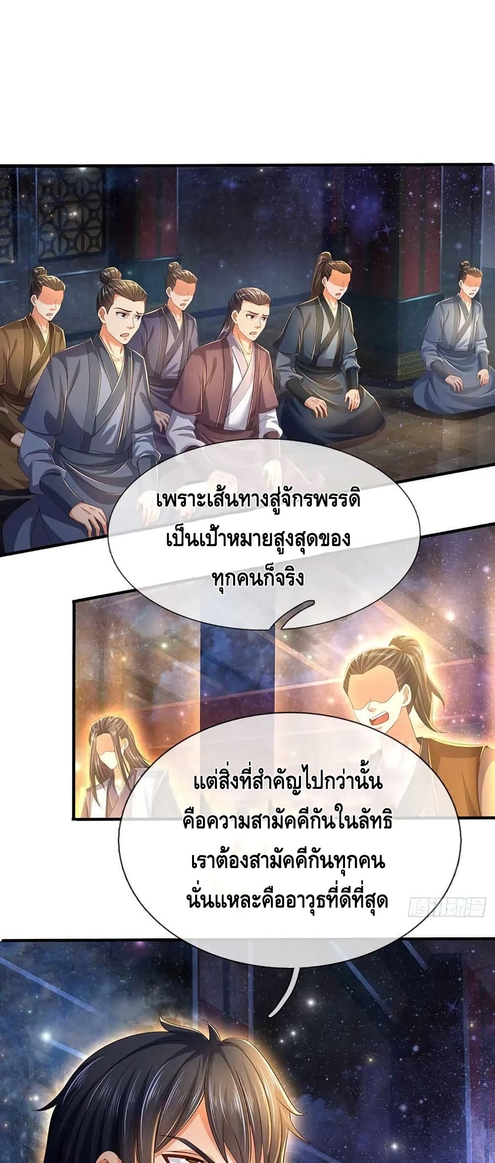 Opening to Supreme Dantian ตอนที่ 149 (14)