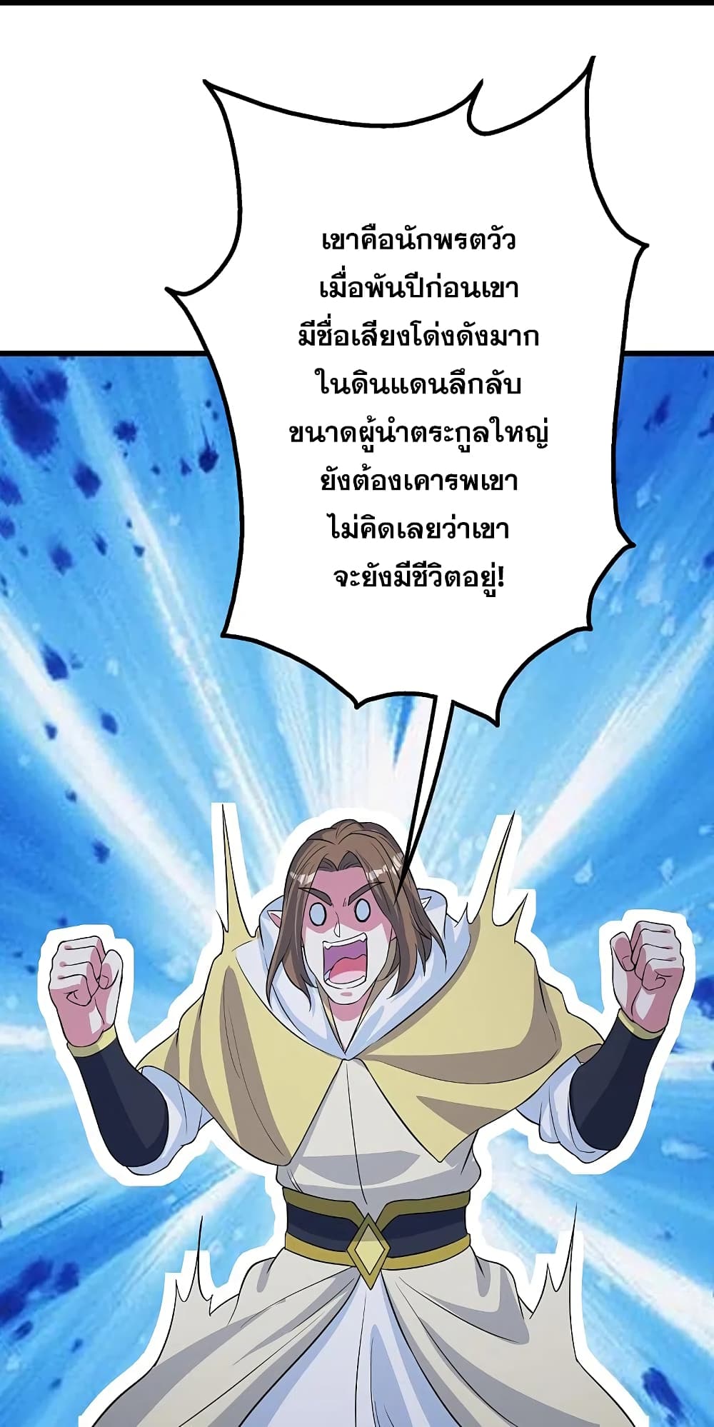 Matchless Emperor เทพอสูรกลืนกินนภา ตอนที่ 271 (18)